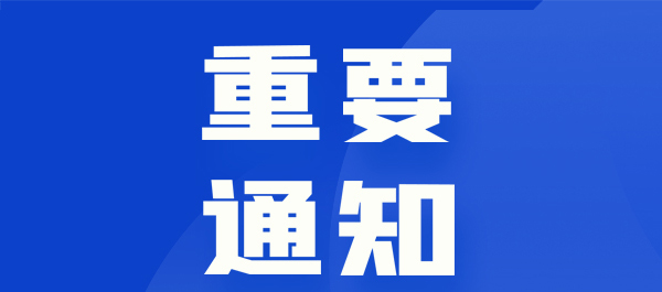 蘭溪市捷克運(yùn)動(dòng)器材制造有限公司向社會(huì)公開征求意見公告